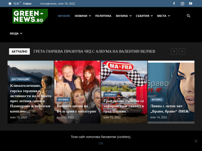 green-news.bg.png