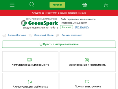 green-spark.ru.png