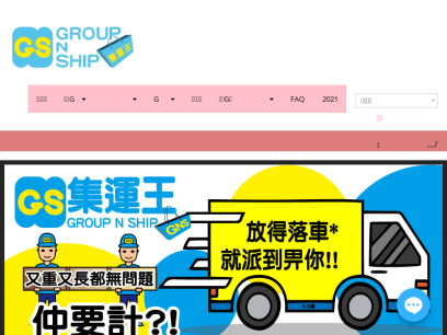 groupnship.com.hk.png
