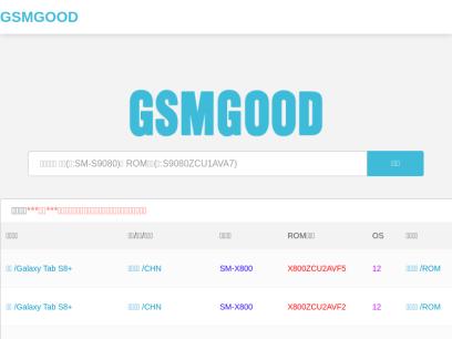 gsmgood.com.png
