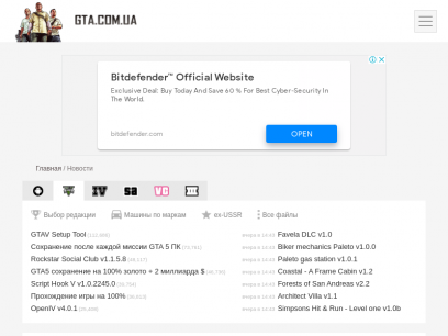 GTA.com.ua  —  ждём GTA 6. Скачать бесплатно лучшие моды, коды на GTA