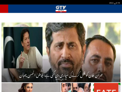 GTV Urdu News Latest Breaking Pakistani News | GTV Network HD