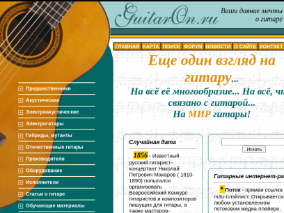 guitaron.ru.png