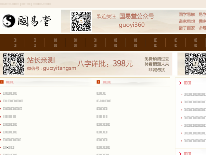 guoyi360.com.png