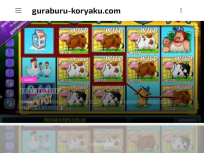 guraburu-koryaku.com.png