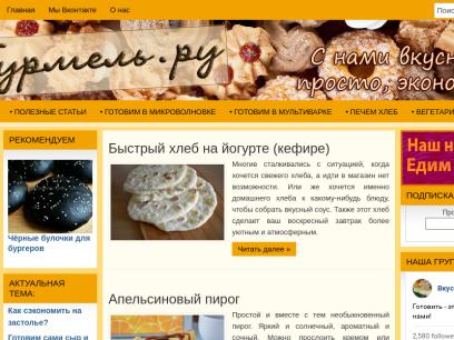 gurmel.ru.png