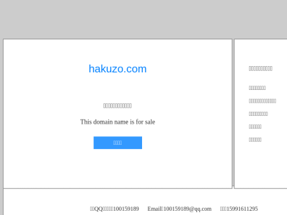hakuzo.com.png