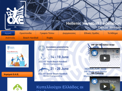 handball.org.gr.png