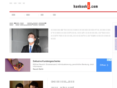 hankooki.com.png