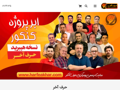 harfeakhar.com.png