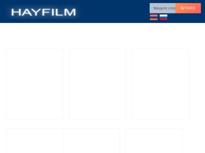 hayfilm.org.png