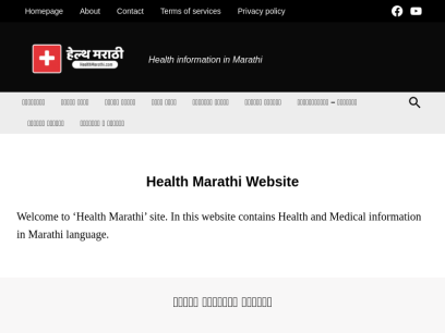 healthmarathi.com.png