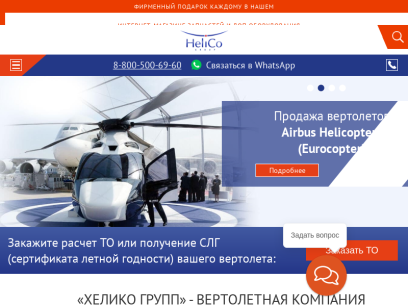 helico-russia.ru.png
