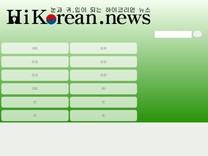 hikorean.news.png