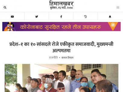 HimalKhabar.com :: A Complete Nepali Political News Portal