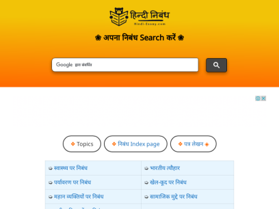 hindi-essay.com.png