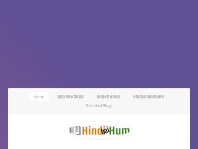 hindihaihum.com.png