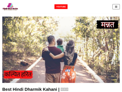 hindishortstories.com.png