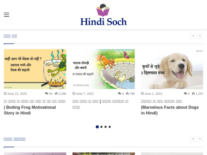 hindisoch.com.png