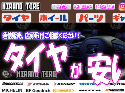 hirano-tire.co.jp.png
