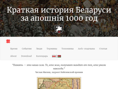 history-belarus.by.png