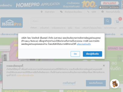 homepro.co.th.png