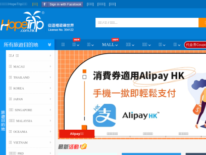 hopetrip.com.hk.png