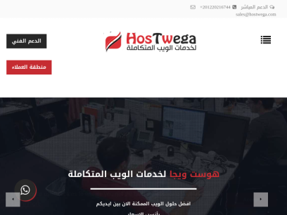 hostwega.com.png
