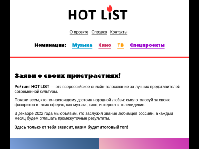 hot-list.ru.png