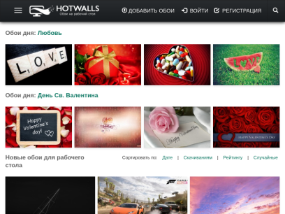 hotwalls.ru.png