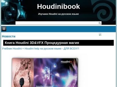 houdinibook.ru.png