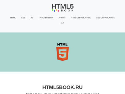 html5book.ru.png