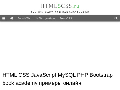 html5css.ru.png