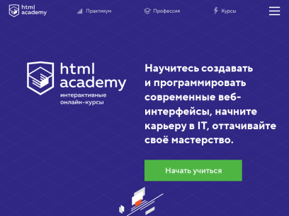 htmlacademy.ru.png