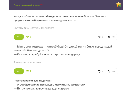 Вечнозеленый Юмор на HumorNET.ru