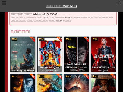 เว็บดูหนังออนไลน์ i-MovieHD แหล่งรวมหนังใหม่ หนังชนโรง 2021