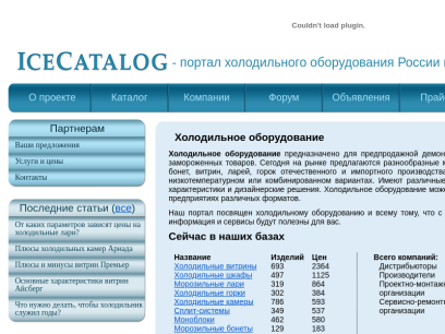 icecatalog.ru.png