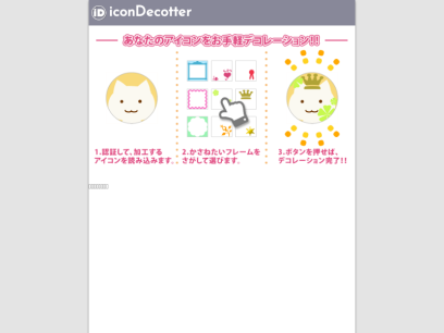 icondecotter.jp.png