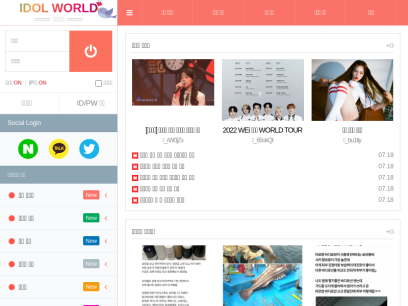 idolworld.co.kr.png