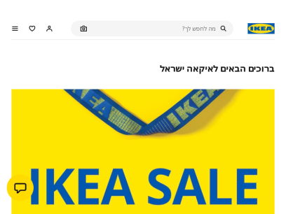 ikea.co.il.png