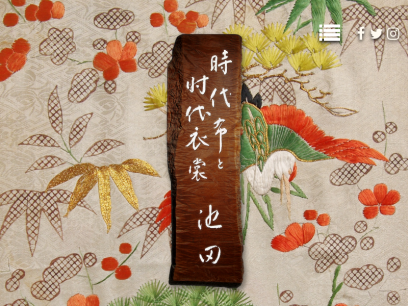 ikeda-kimono.com.png