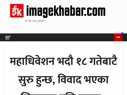 
        Image Khabar &bull; Image Khabar - Online News Portal in Nepal        Image Khabar    