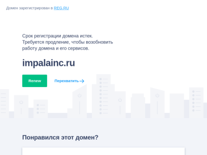 impalainc.ru.png