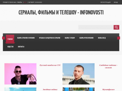 Сериалы, фильмы и телешоу - infonovosti - Главная страница