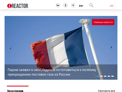inforeactor.ru.png