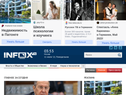 infox.ru.png
