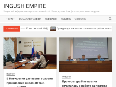 ingush-empire.com.png