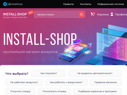 install-shop.ru.png