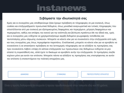 instanews.gr.png