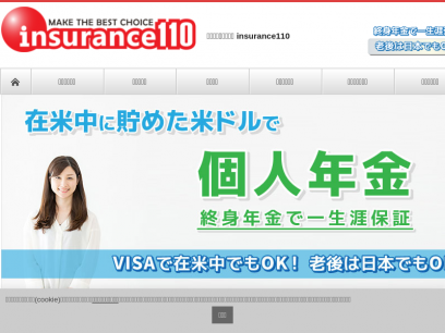 アメリカの保険のことならinsurance110｜在米中の日本人の皆さまへ